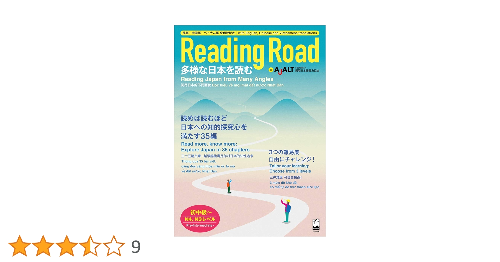 Reading Road ―多様な日本を読む | 公益社団法人国際日本語普及